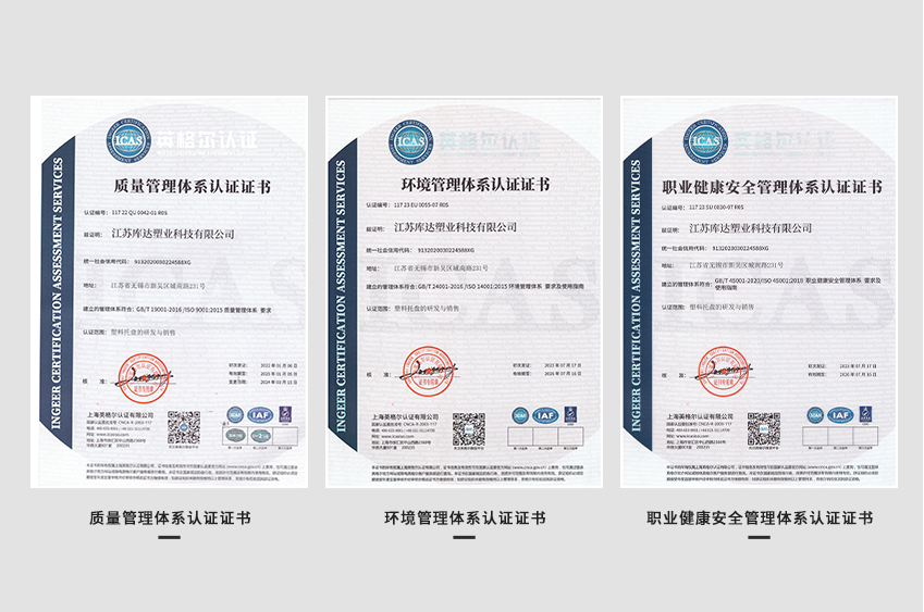 The company has obtained the ISO three system certification